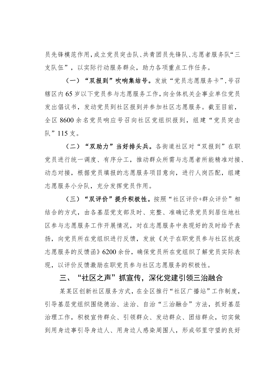 某某区健全“两抓三做”机制提升城市治理工作情况的报告.docx_第3页