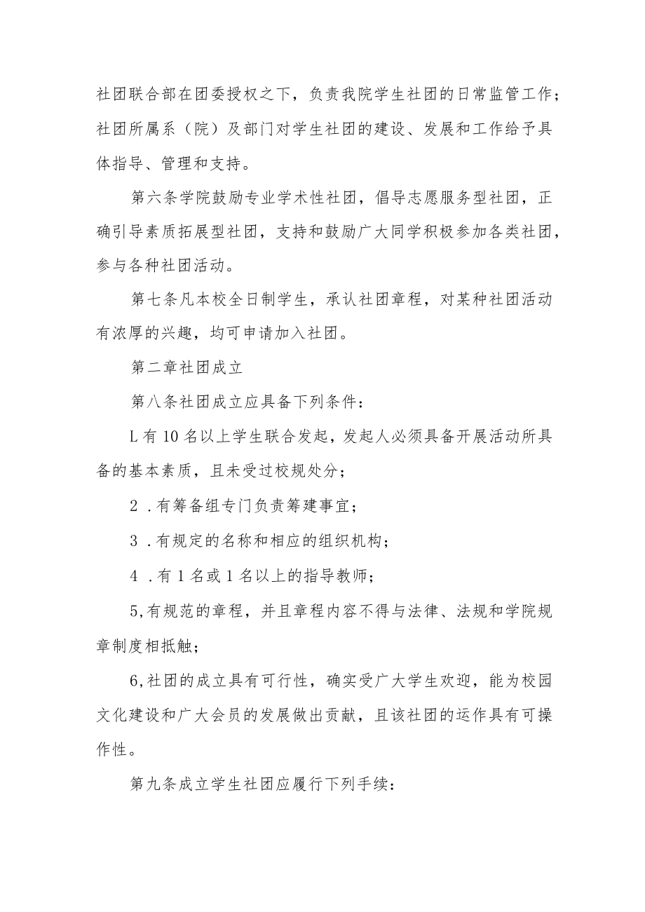 职业技术学院学生社团管理办法.docx_第2页