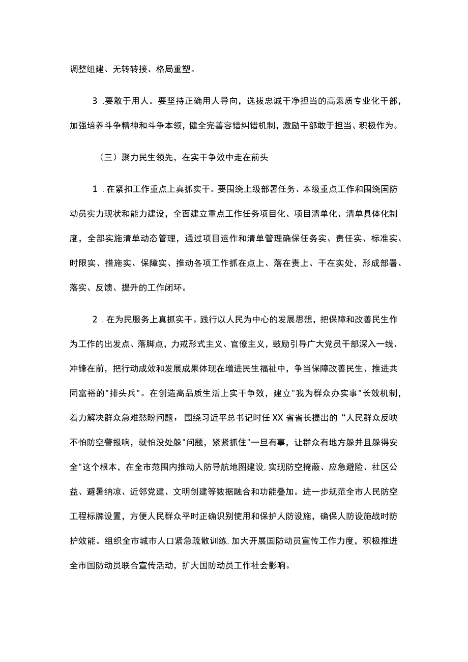 关于实施“深学争优、敢为争先、实干争效”推动“党建领航、经济领跑、民生领先”行动的工作方案范文.docx_第3页