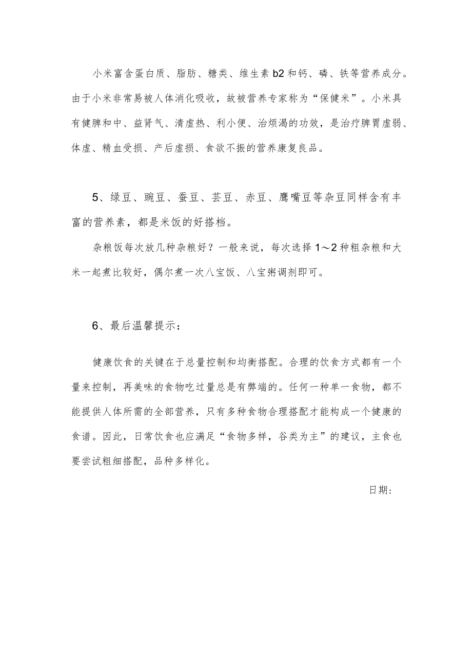 怎么吃米饭更健康营养？.docx_第2页