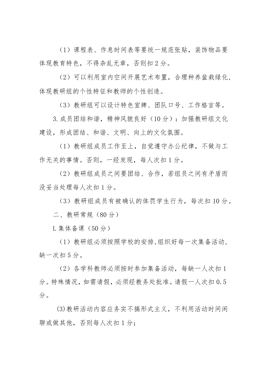 XX实验小学优秀教研组考核评价细则.docx_第2页