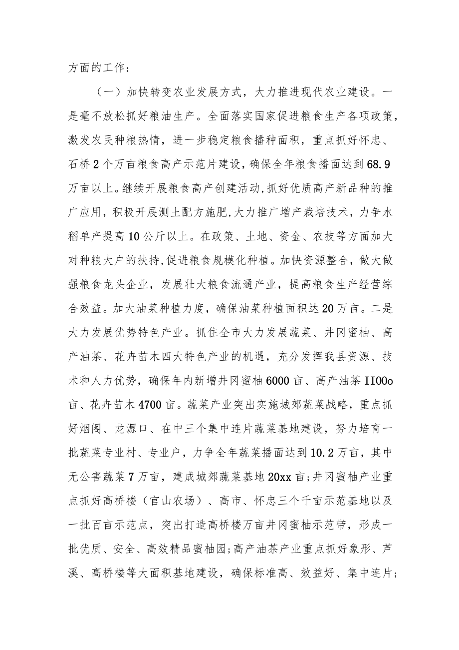 县农业农村局局长在县委全会上的交流发言.docx_第3页