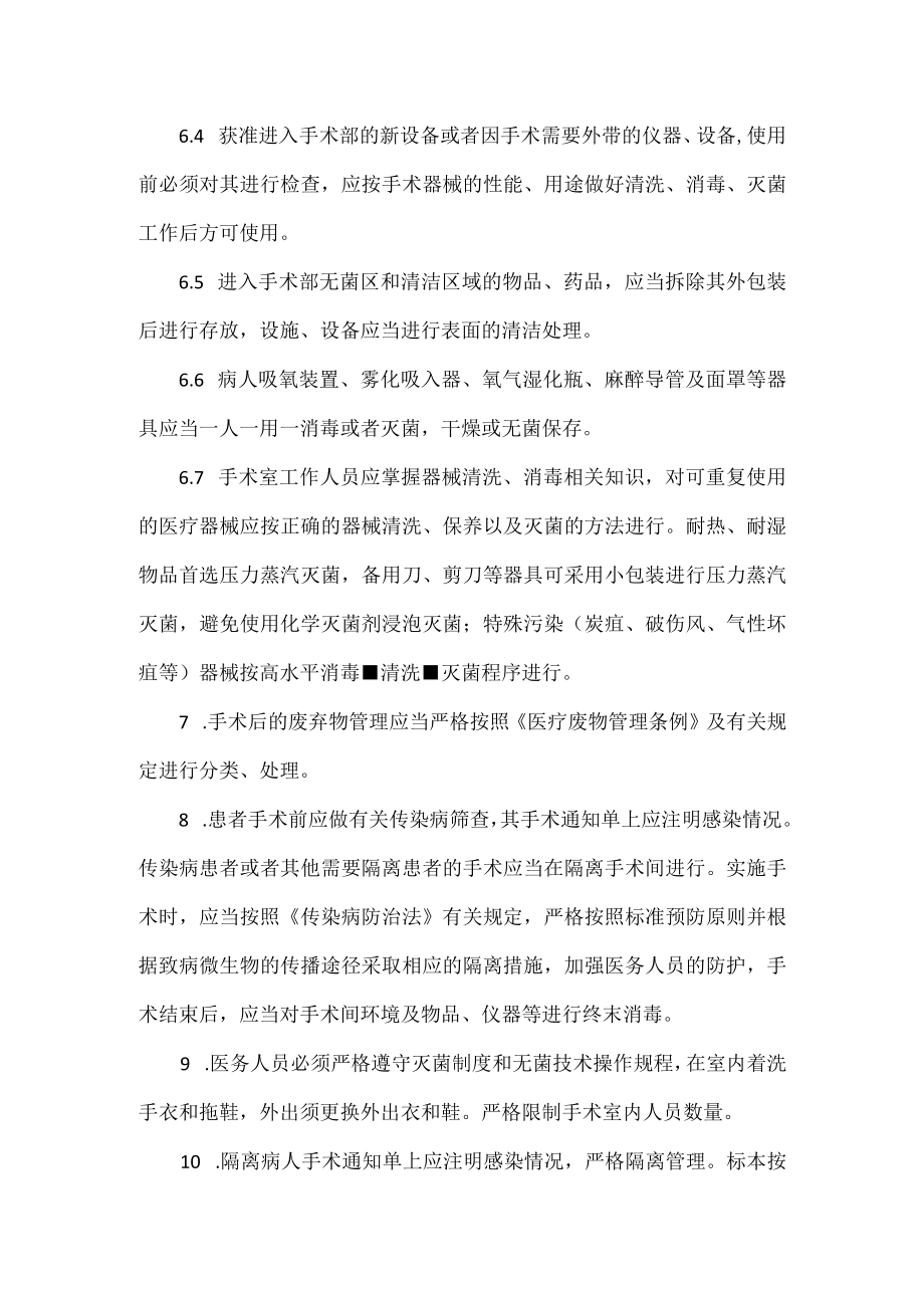 手术室医院感染管理制度.docx_第3页