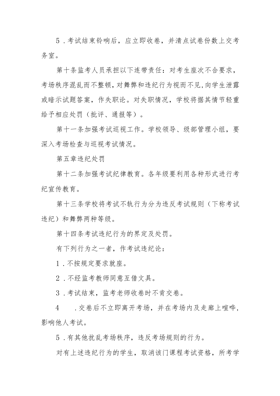 中学考试管理制度.docx_第3页