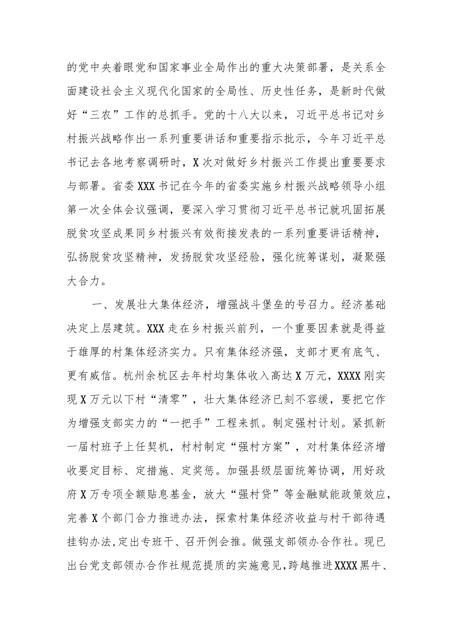 县委书记在某镇调研乡村振兴工作座谈会上的讲话.docx_第2页