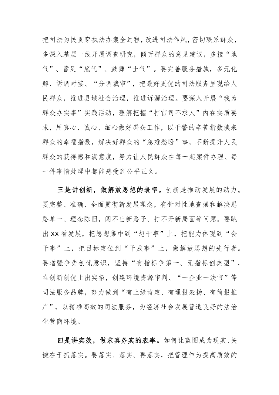 2023政法领导干部培训交流发言稿.docx_第2页