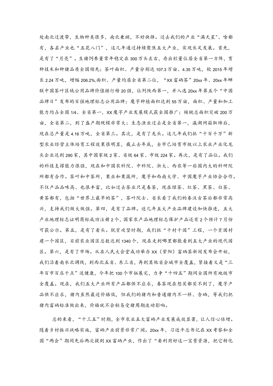 在全市农业产业化龙头企业财务管理能力提升培训班上的讲话.docx_第2页