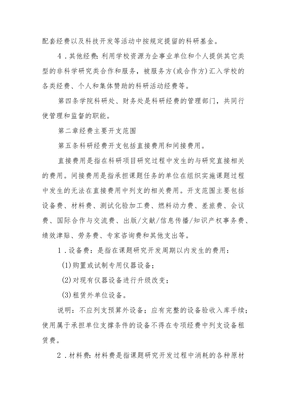 职业技术学院科学技术研究经费管理办法（试行）.docx_第2页