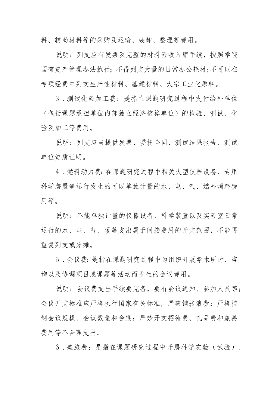 职业技术学院科学技术研究经费管理办法（试行）.docx_第3页