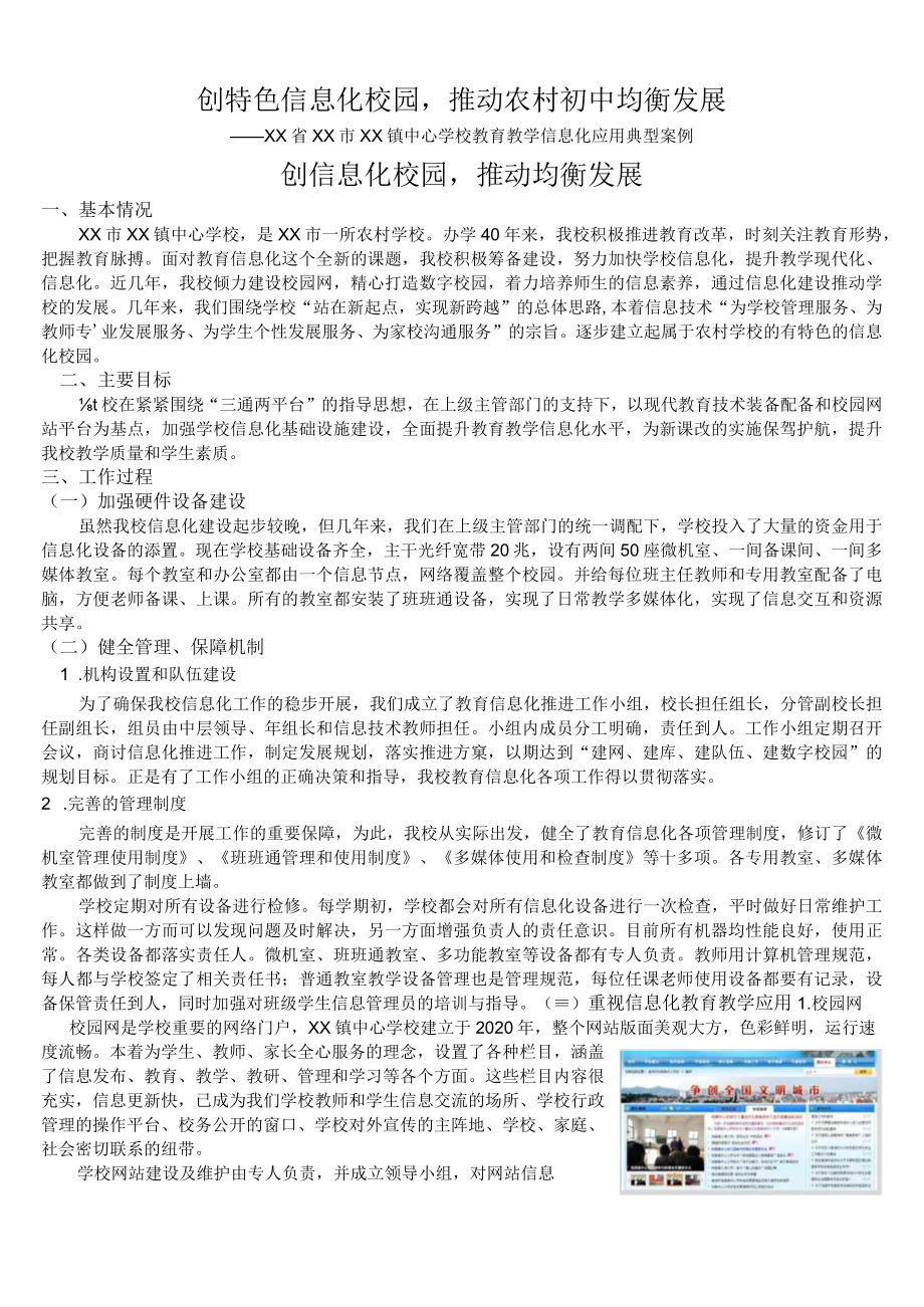 XX学校教育教学信息技术2.0应用典型案例汇报材料.docx_第1页