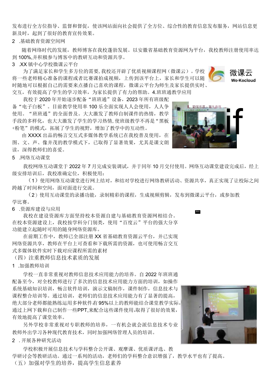 XX学校教育教学信息技术2.0应用典型案例汇报材料.docx_第2页