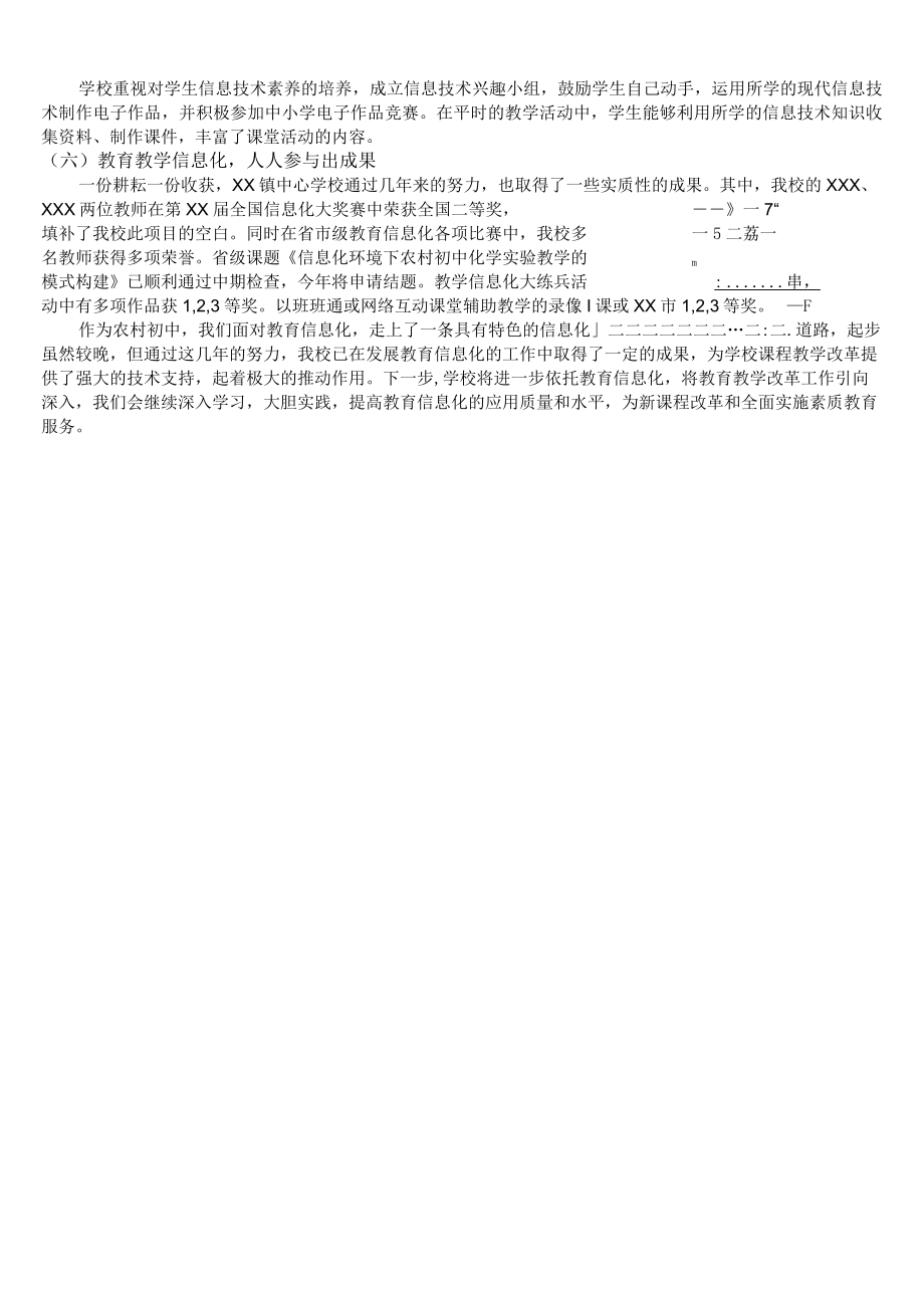 XX学校教育教学信息技术2.0应用典型案例汇报材料.docx_第3页