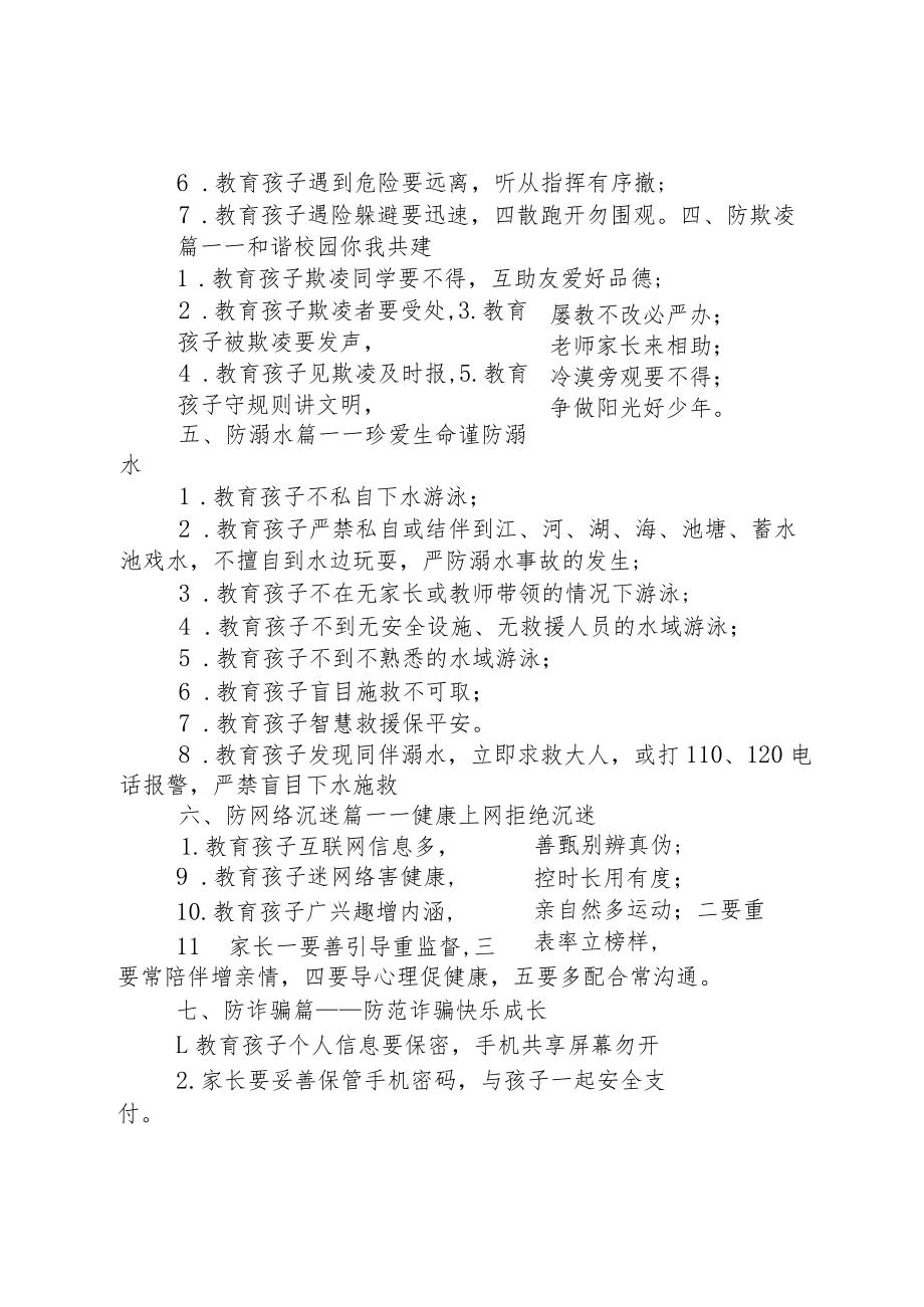 全国中小学生安全教育日致家长的一封信.docx_第2页