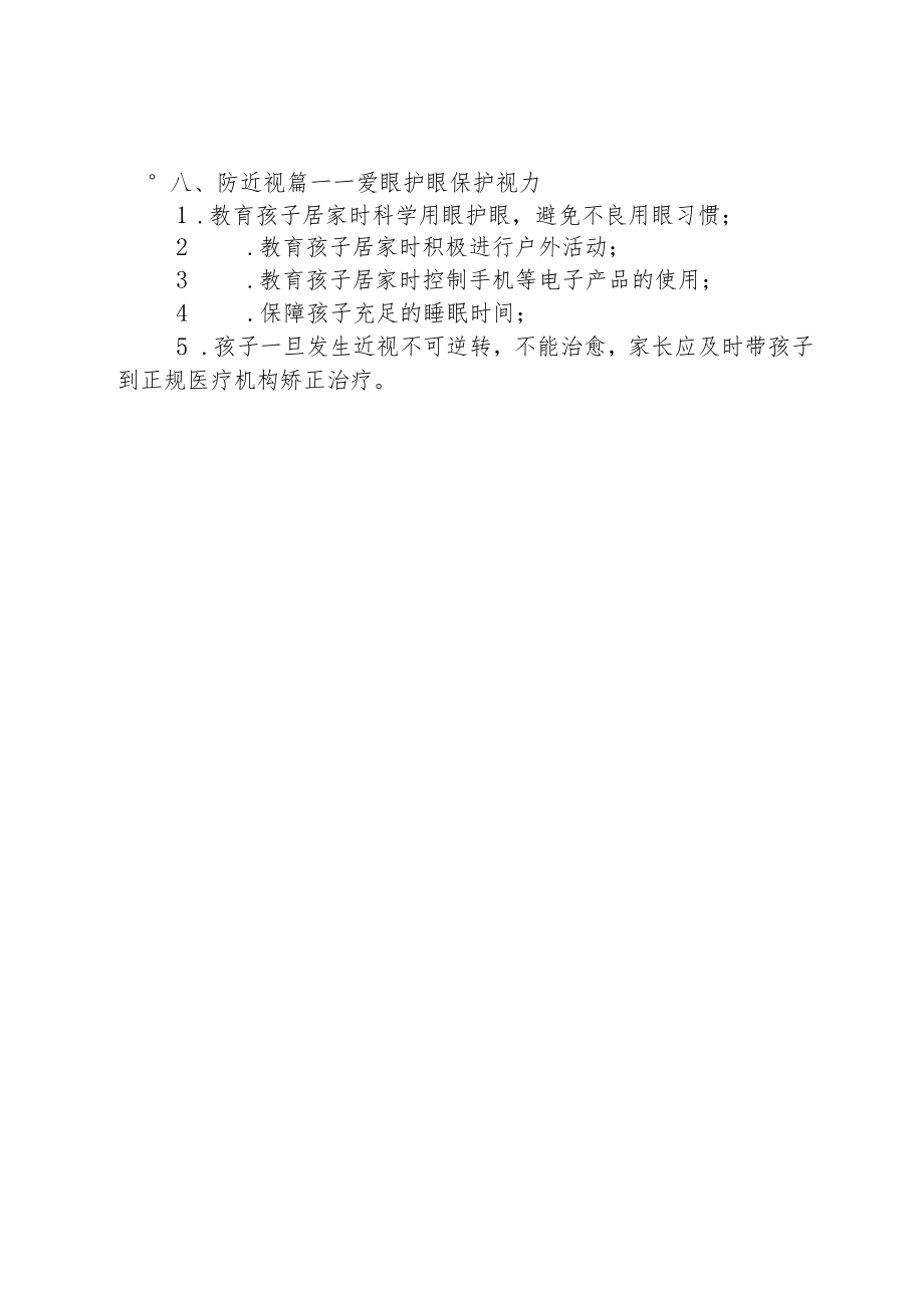 全国中小学生安全教育日致家长的一封信.docx_第3页