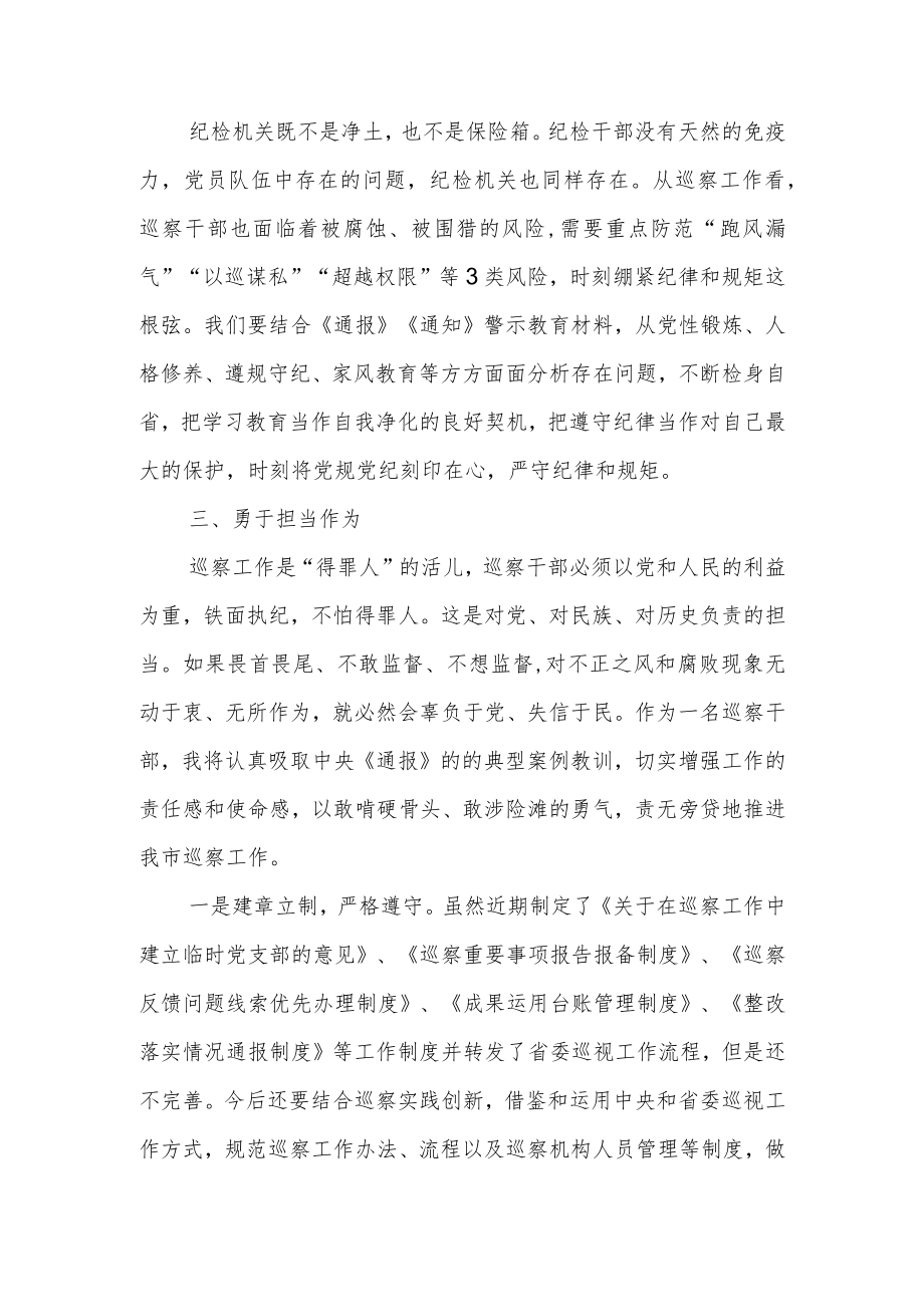 2023年纪检监察干部队伍教育整顿活动学习心得体会.docx_第2页