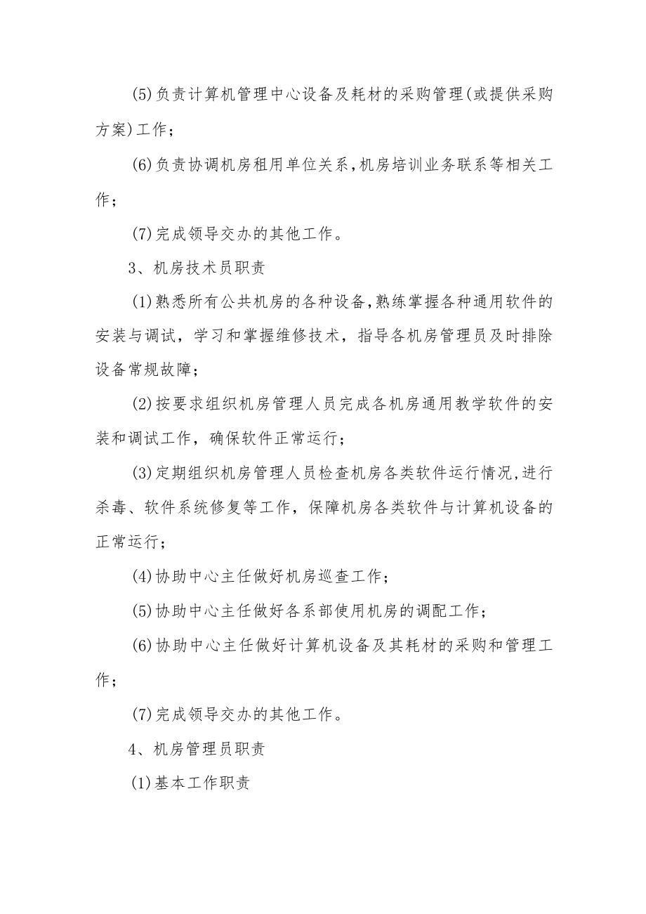 学院公共机房管理制度.docx_第2页