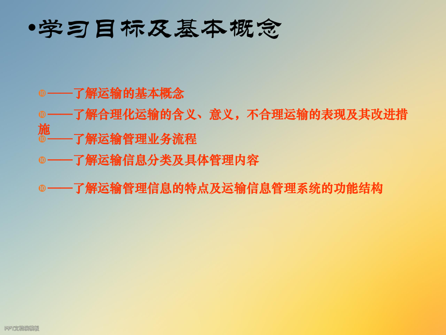 物流管理信息系统运输信息管理系统.ppt_第2页