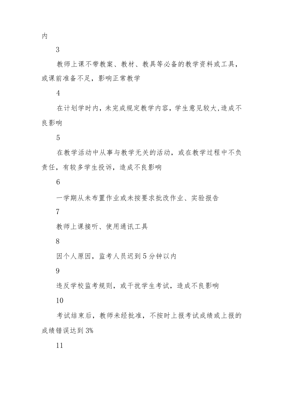 学院教学事故认定及处理办法.docx_第3页