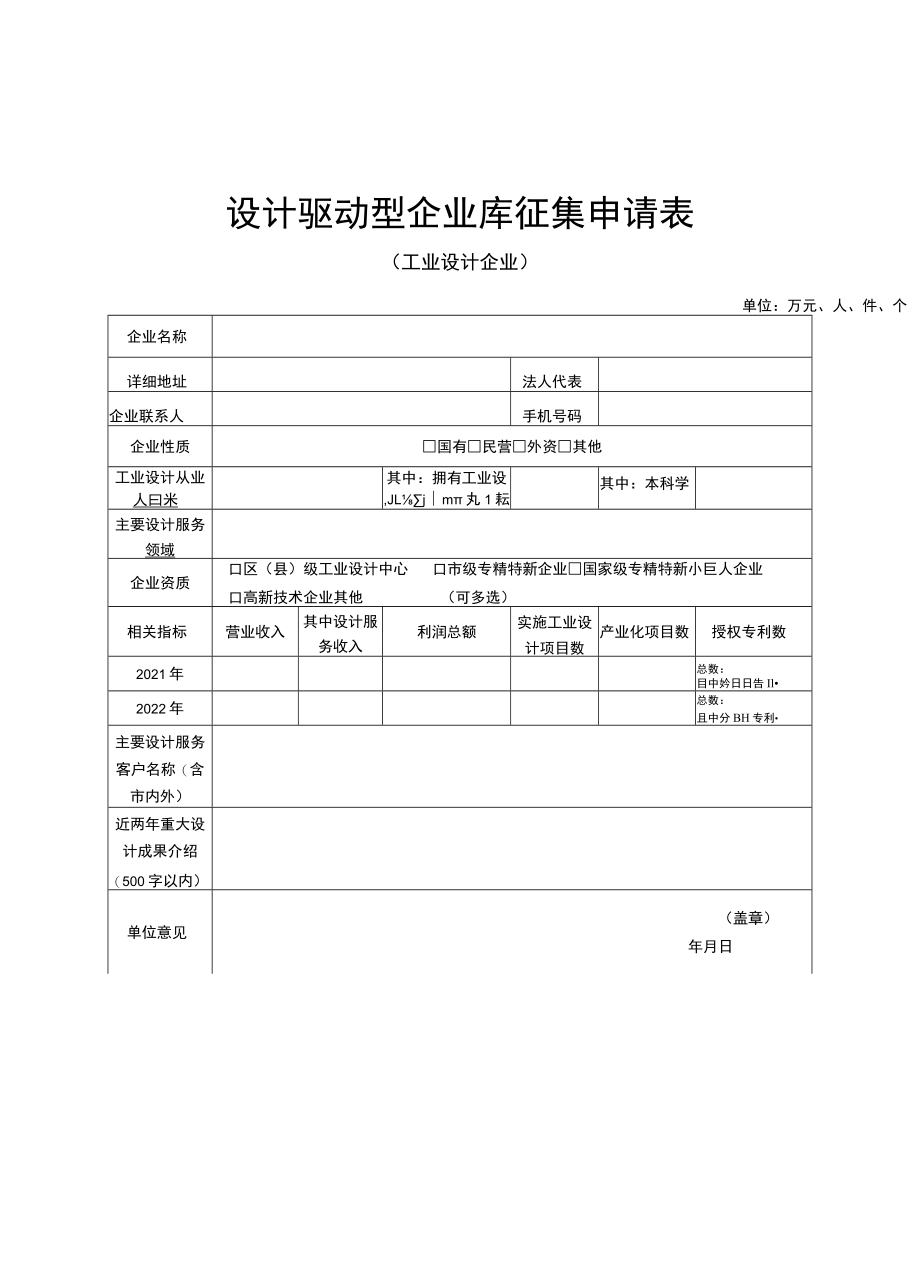 设计驱动型企业库征集申请表.docx_第2页