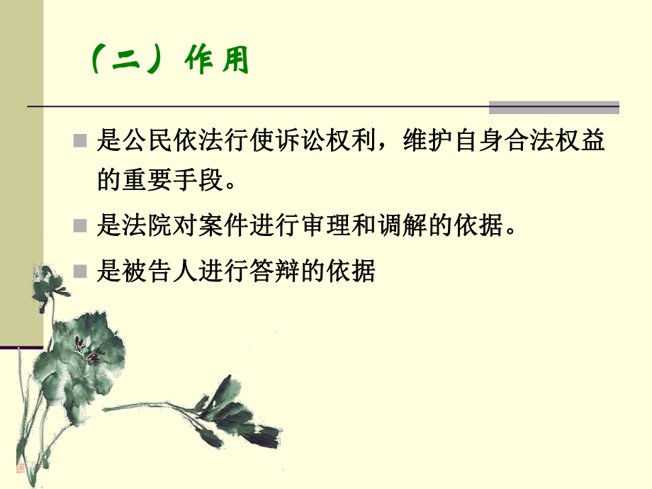 民事起诉状.ppt_第3页