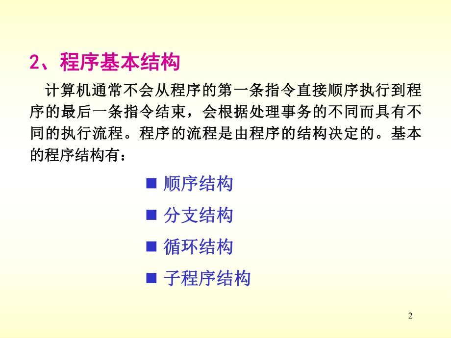 汇编循环与分支程序设计.ppt_第2页