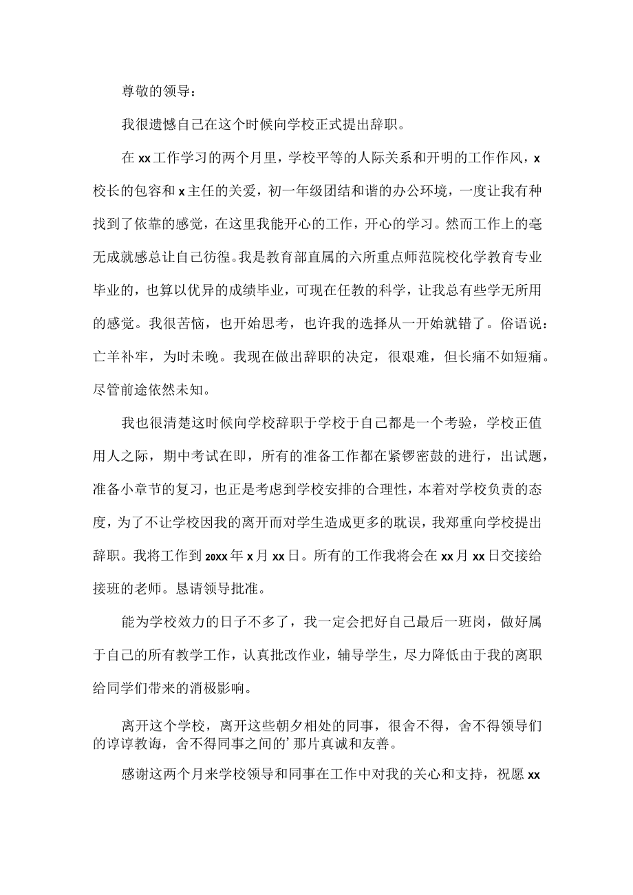 学校教师辞职报告范文七篇.docx_第3页