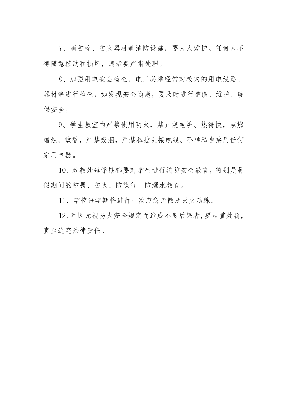 学校消防安全制度.docx_第2页