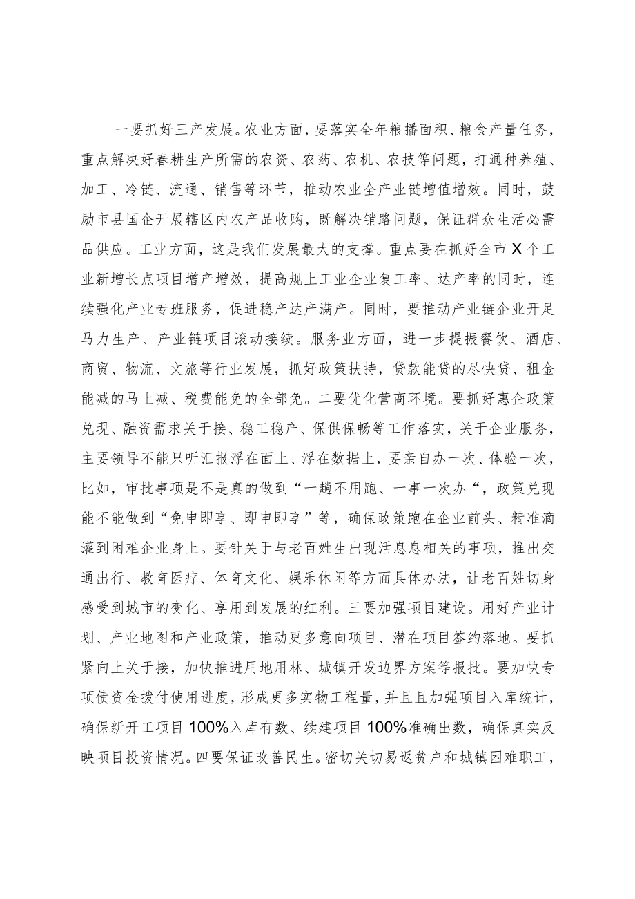 在全市第一季度经济分析会上的讲话.docx_第3页