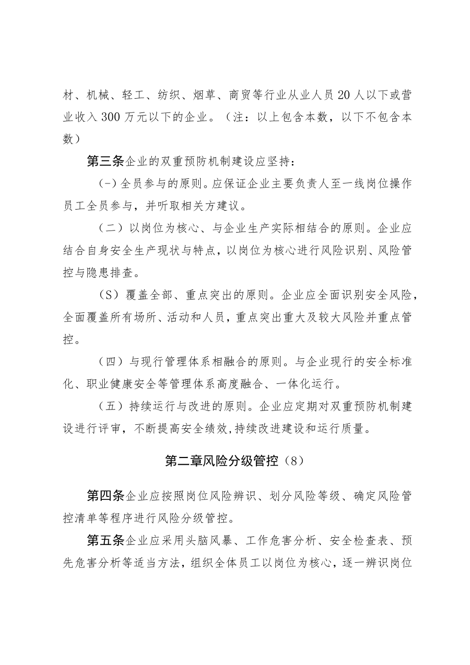 工贸行业小微企业安全生产双重预防机制建设指导书.docx_第2页