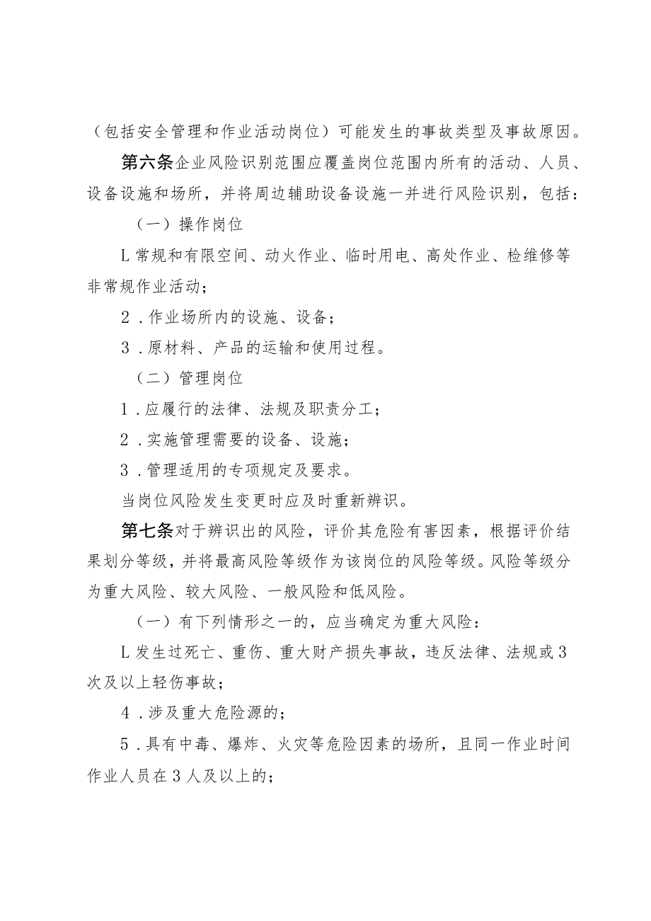 工贸行业小微企业安全生产双重预防机制建设指导书.docx_第3页