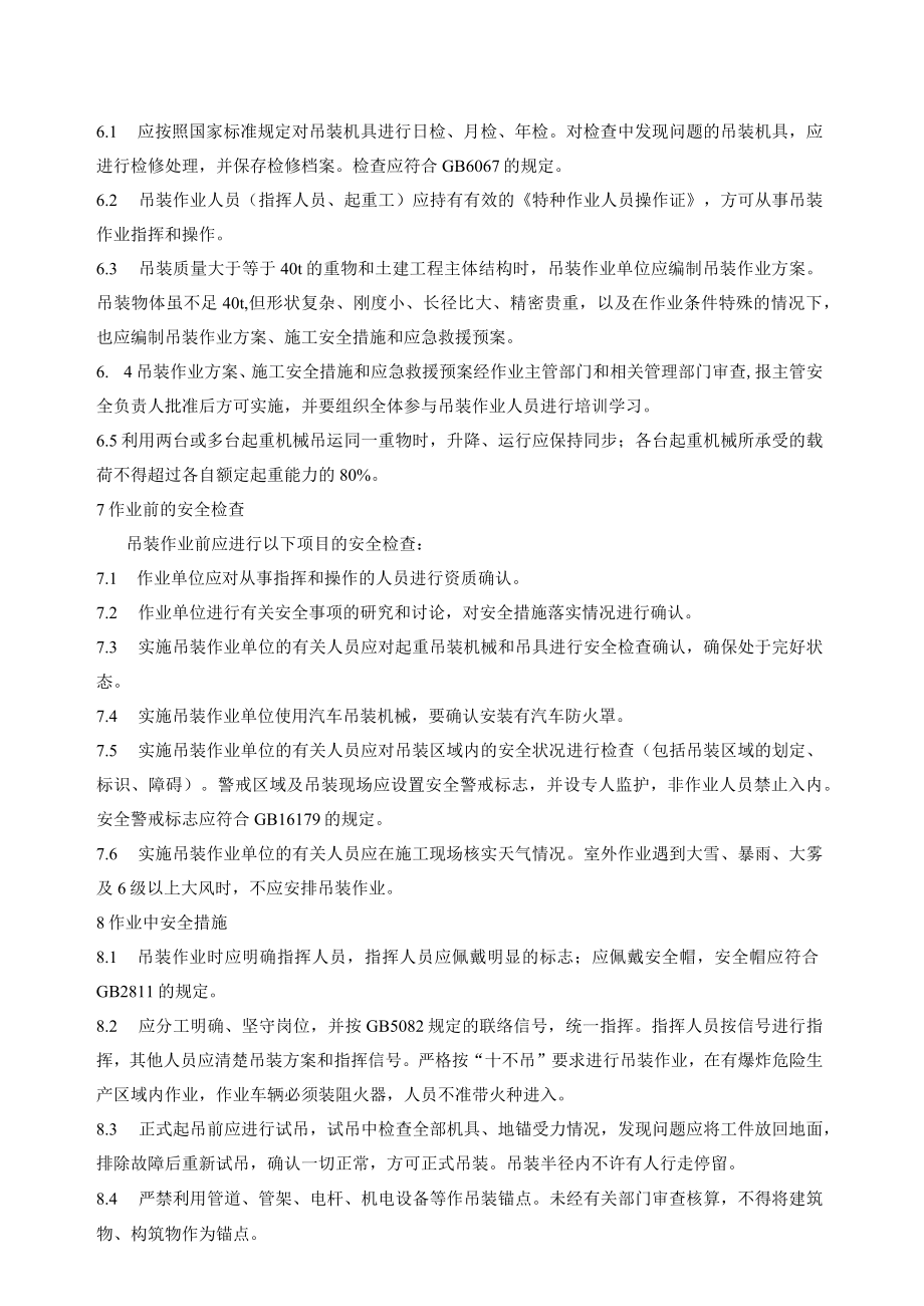 工贸企业八大危险作业安全管理制度汇编.docx_第2页