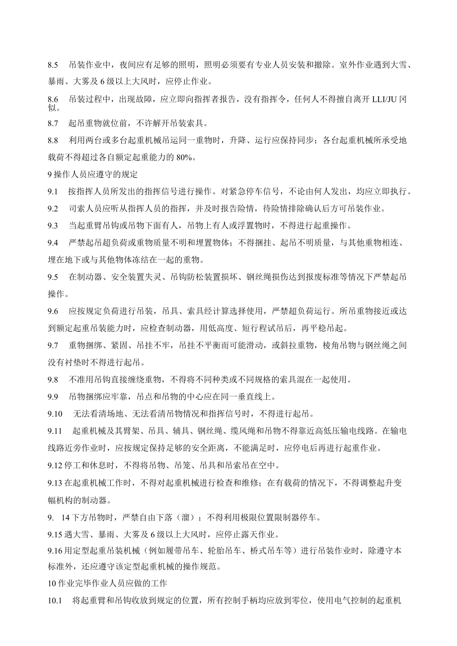 工贸企业八大危险作业安全管理制度汇编.docx_第3页