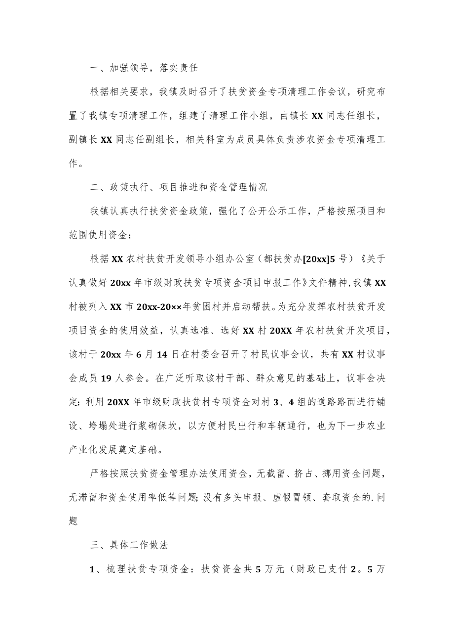 专项资金自查报告合集范文3篇.docx_第3页