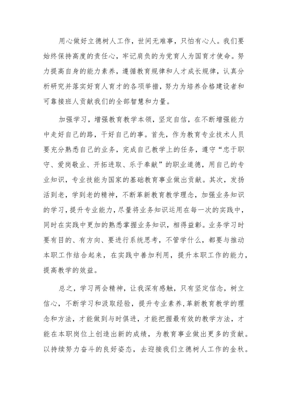 教师教育工作者学习贯彻2023年全国两会精神心得体会.docx_第2页