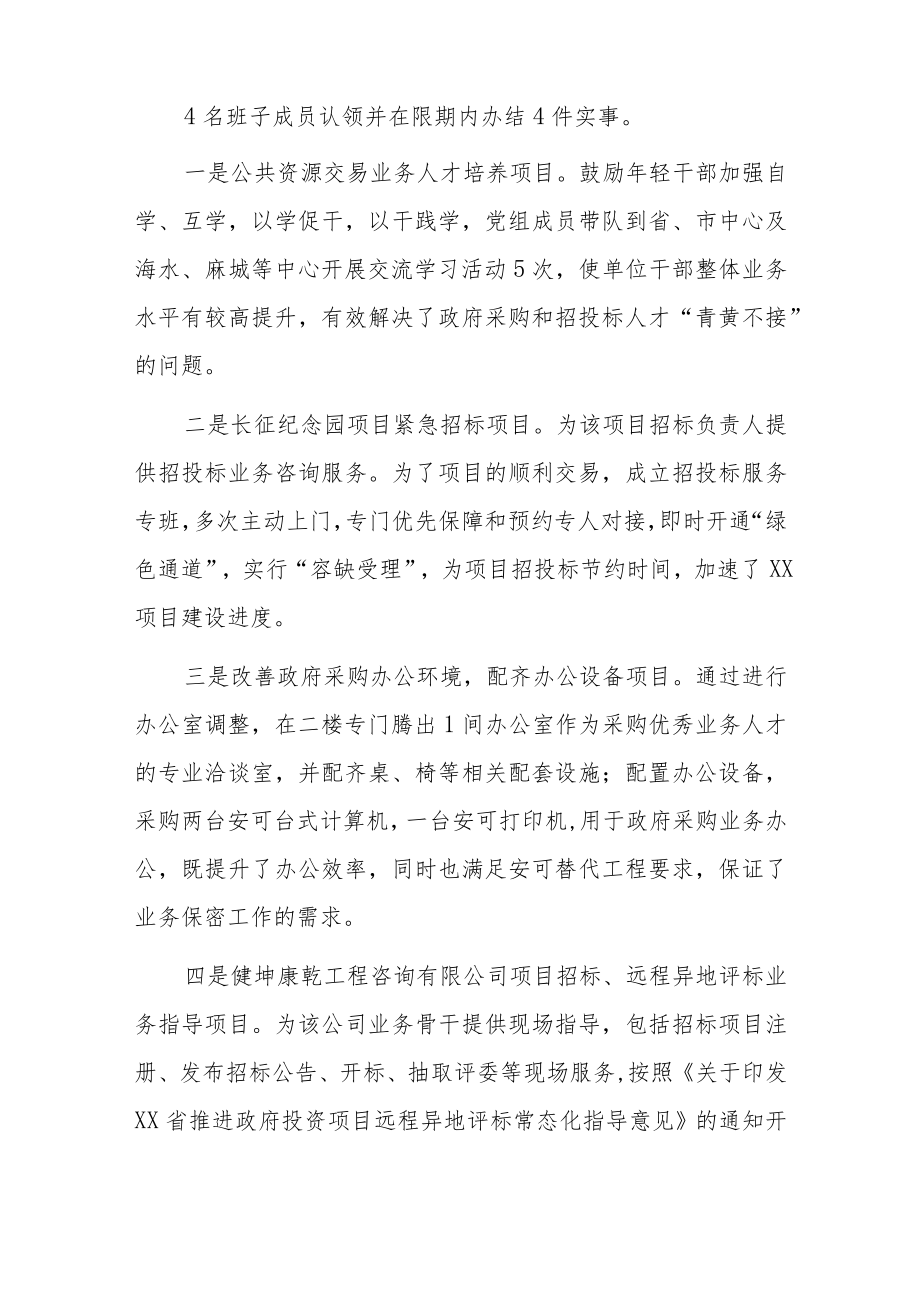 XX县公共资源交易中心人才工作述职报告两篇.docx_第2页