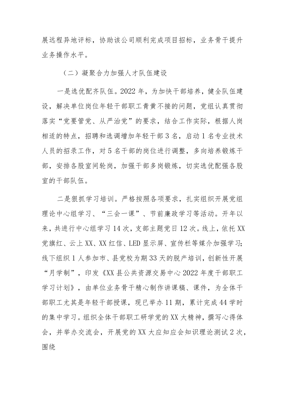 XX县公共资源交易中心人才工作述职报告两篇.docx_第3页