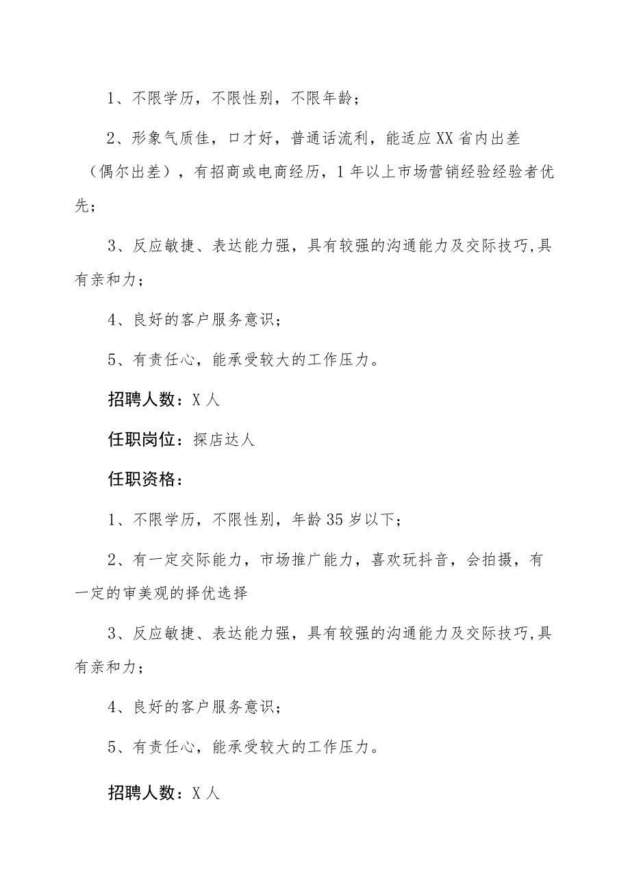 XX供应链管理有限公司202X招聘简章.docx_第2页