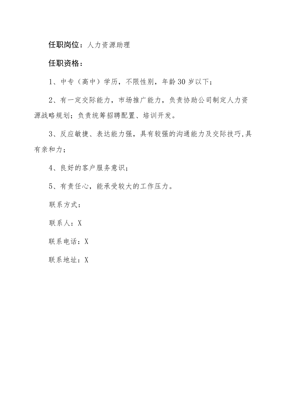 XX供应链管理有限公司202X招聘简章.docx_第3页