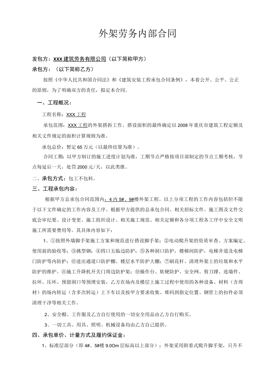 外架施工合同.docx_第1页