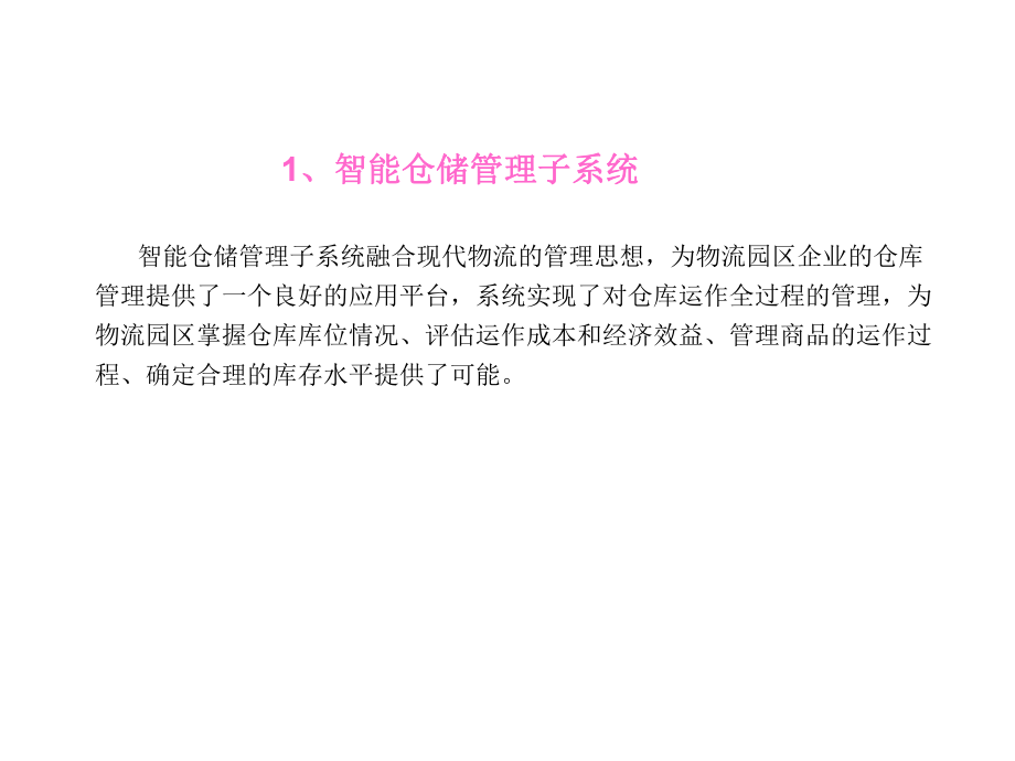 智能仓储系统.ppt_第3页