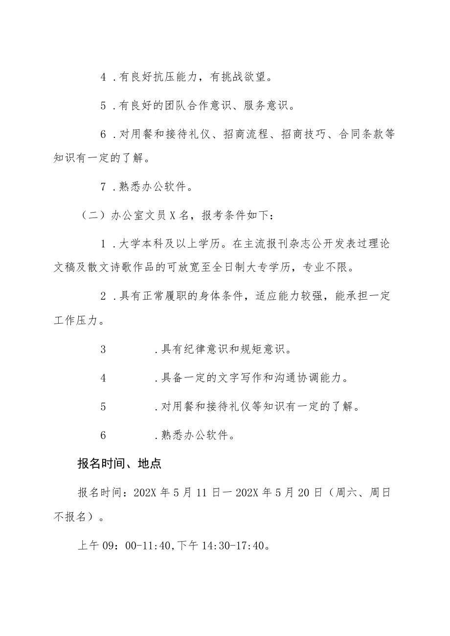 XX招商引资中心202X年招聘.docx_第2页