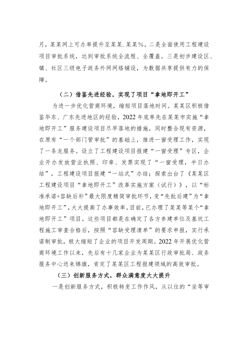 某某区优化营商环境助推经济高质量发展的调研报告.docx_第2页