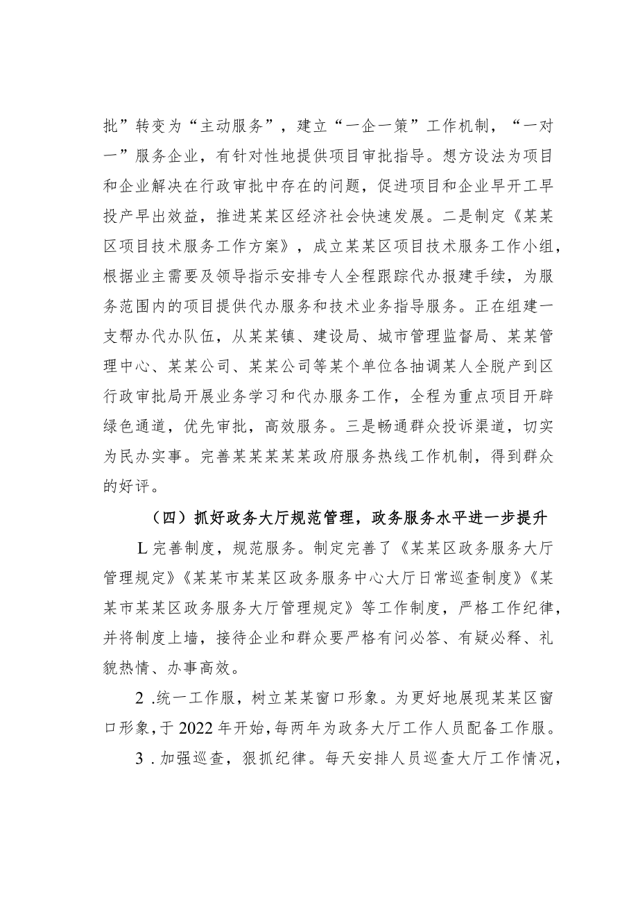 某某区优化营商环境助推经济高质量发展的调研报告.docx_第3页