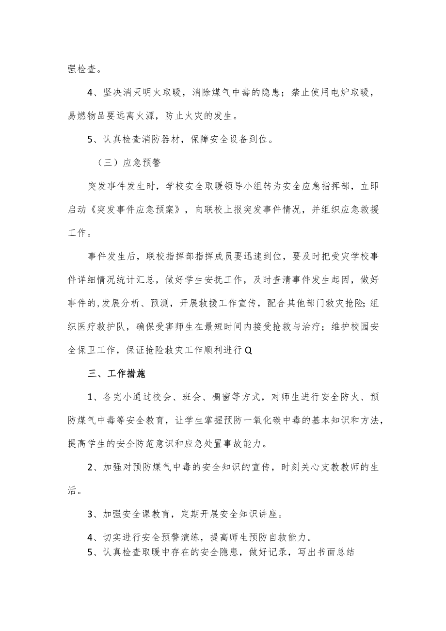 2篇冬季采暖的应急预案.docx_第2页