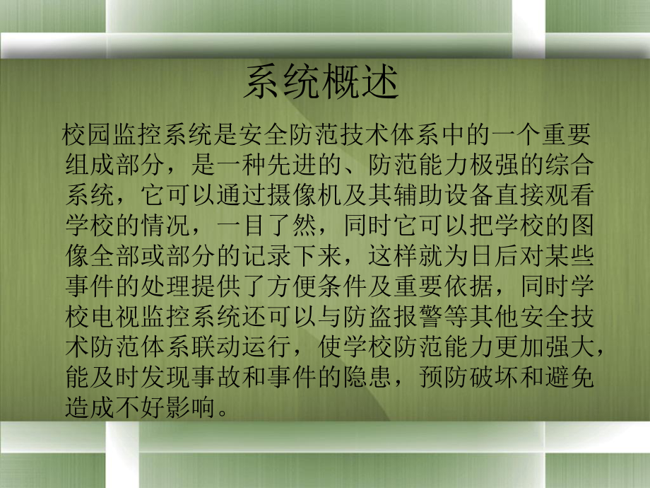 校园监控系统需求分析.ppt_第2页