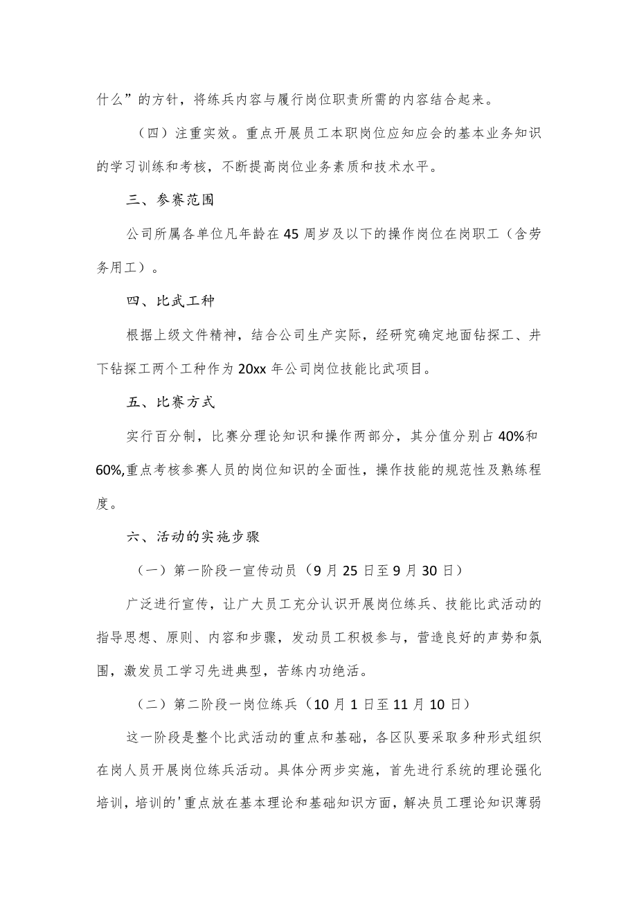 能源工程公司岗位大练兵实施方案.docx_第2页