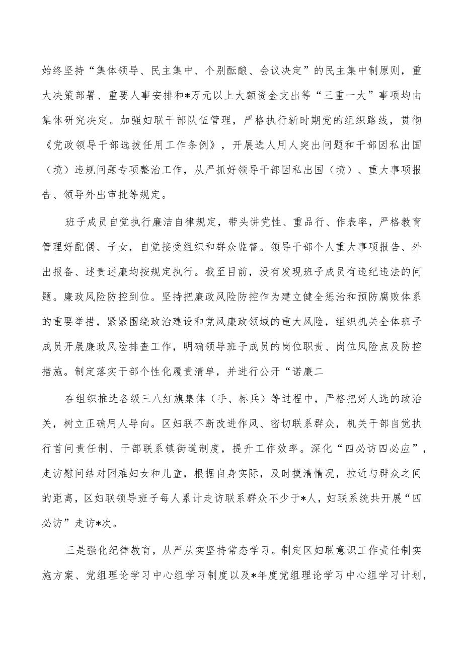 妇联党风廉政建设主体责任总结.docx_第2页