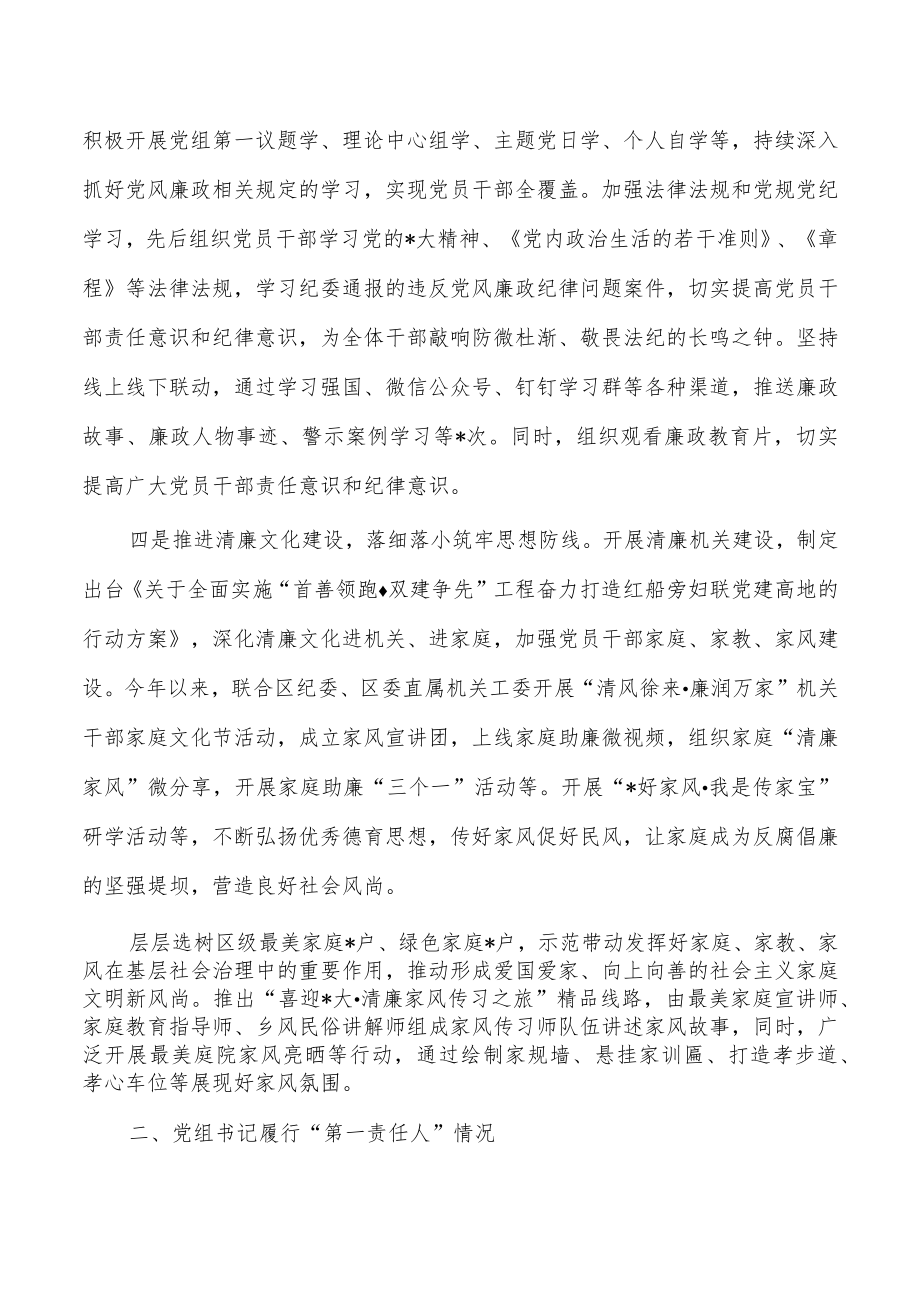 妇联党风廉政建设主体责任总结.docx_第3页