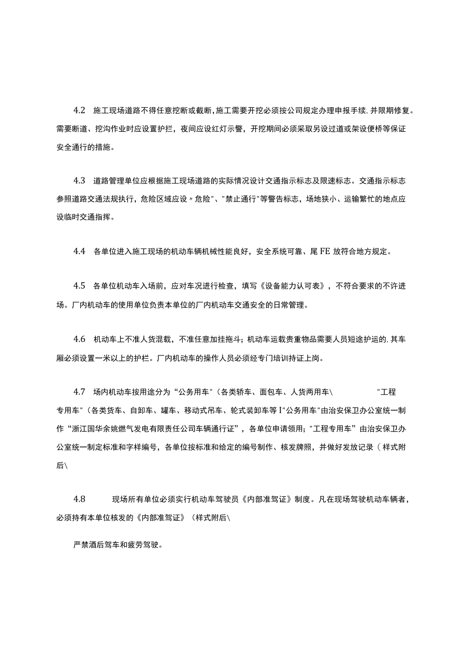 工地交通管理规定.docx_第2页