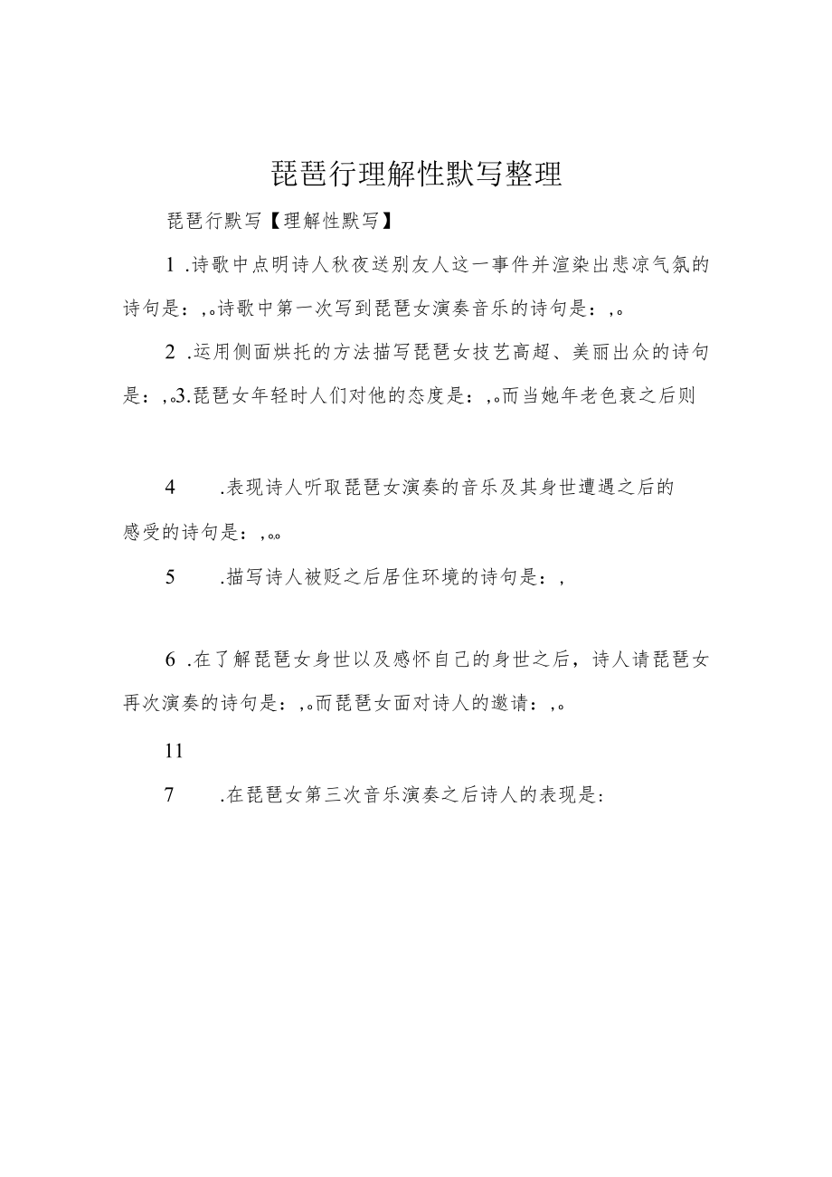 琵琶行理解性默写整理.docx_第1页